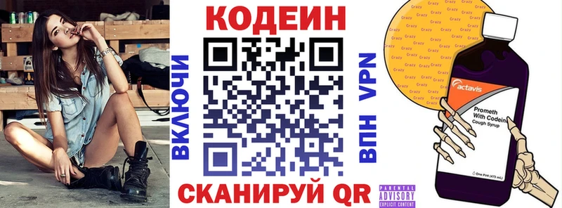 Codein напиток Lean (лин)  Томск 